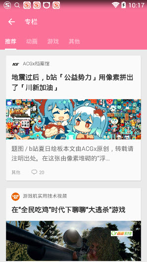 嗶哩嗶哩專(zhuān)欄